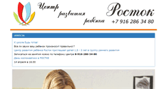 Desktop Screenshot of centr-rostok.ru