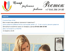 Tablet Screenshot of centr-rostok.ru